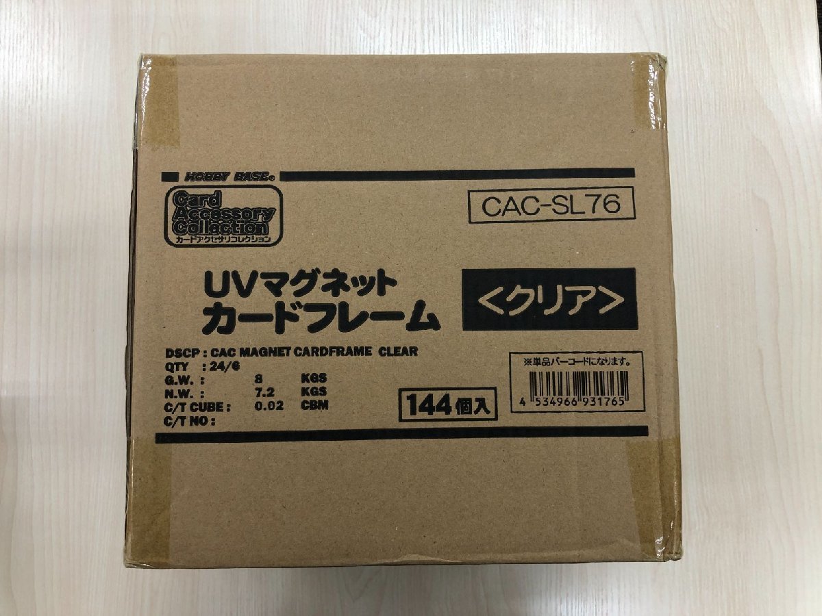 ホビーベース UVマグネットカードフレーム<クリア> 144個入りBox ホビーベース UVマグネットカードフレーム<クリア> 144個入りBox
