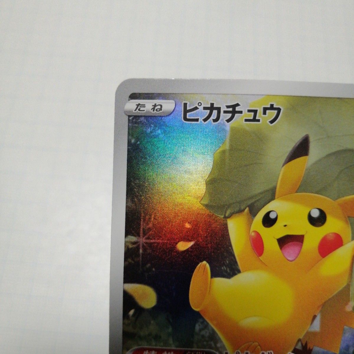 ポケモンカード ピカチュウ AR|Yahoo!フリマ(旧PayPayフリマ) ポケモンカード ピカチュウ AR|Yahoo!フリマ(旧PayPayフリマ)