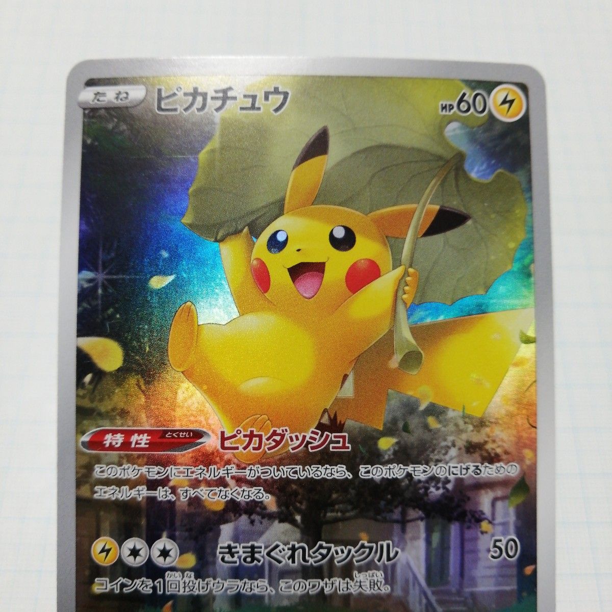ポケモンカード ピカチュウ AR|Yahoo!フリマ(旧PayPayフリマ) ポケモンカード ピカチュウ AR|Yahoo!フリマ(旧PayPayフリマ)