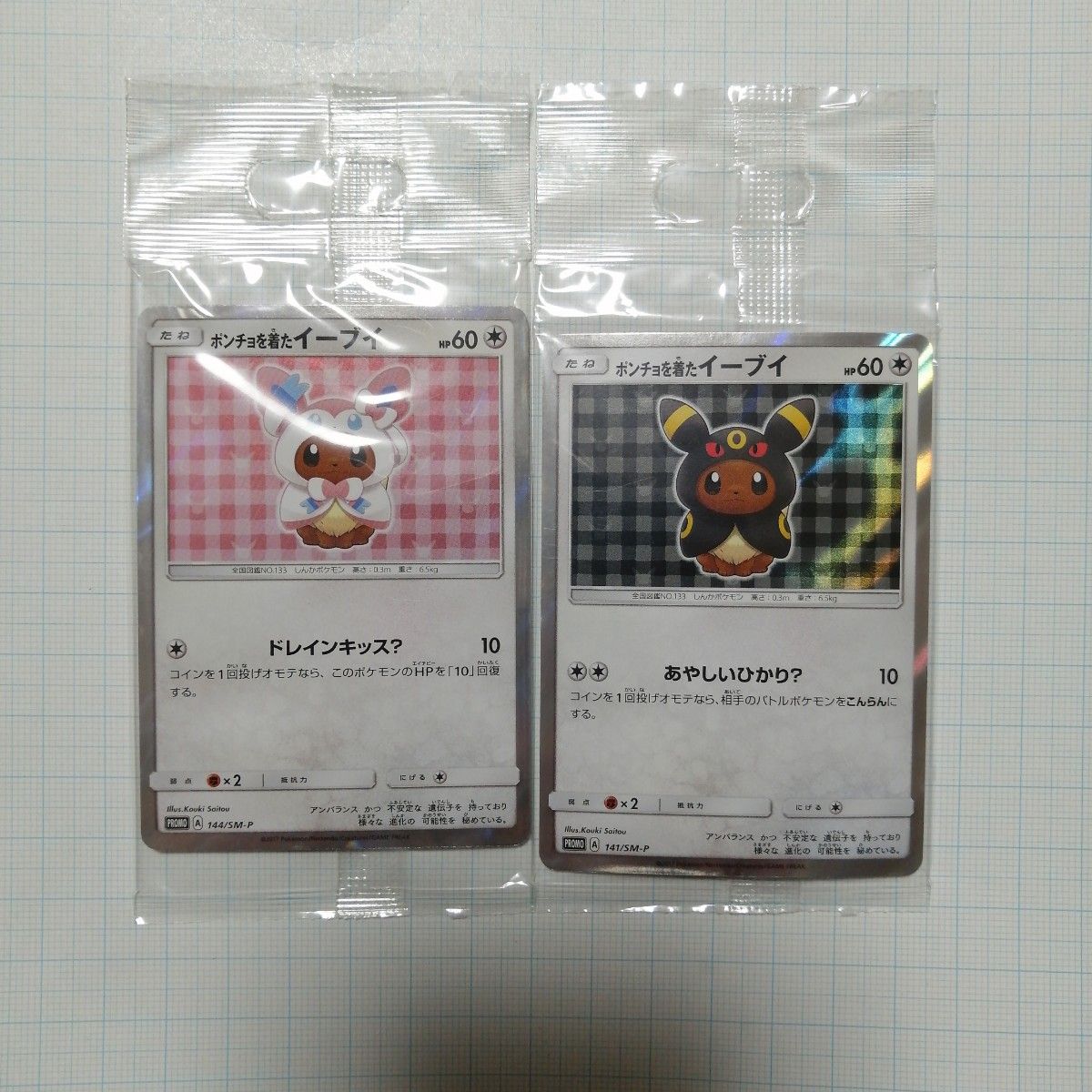 ポケモンカード ポンチョを着たイーブイ 未開封 ニンフィア ポケモンカード ポンチョを着たイーブイ 未開封 ニンフィア