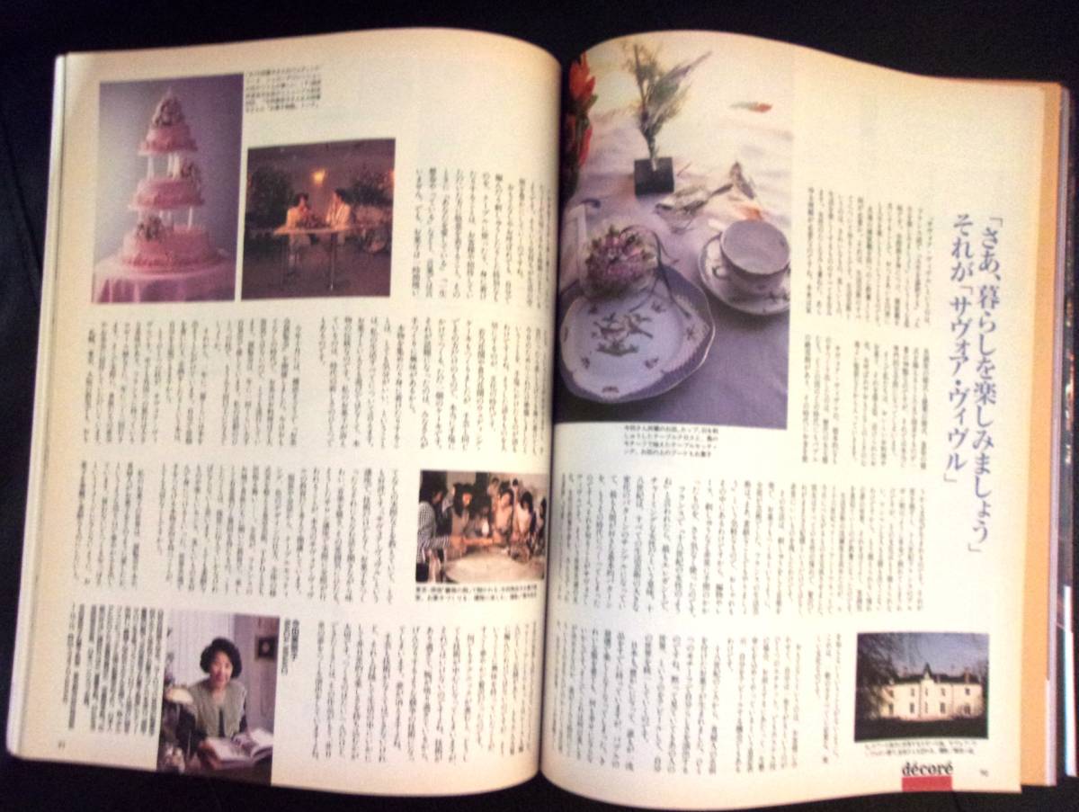 ★毛糸だま 1995 12月号／冬に編みたいモヘアとボア特集／男のノルド＆アラン／中古本★_画像4