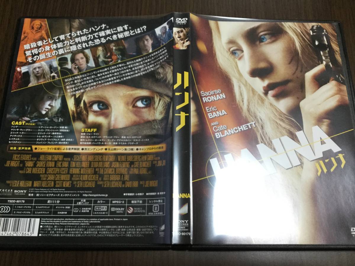 ◇再生面キズ少なめ 動作OK セル版 特典映像収録◇ハンナ DVD 国内正規品 シアーシャ・ローナン ケイト・ブランシェット エリック・バナ 即_画像1