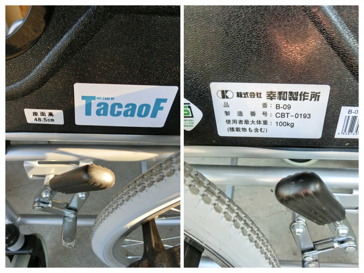 幸和製作所 TacaoF テイコブ 標準型車いす B-09 ネイビー 自走介助兼用 車椅子 車イス MT_画像5