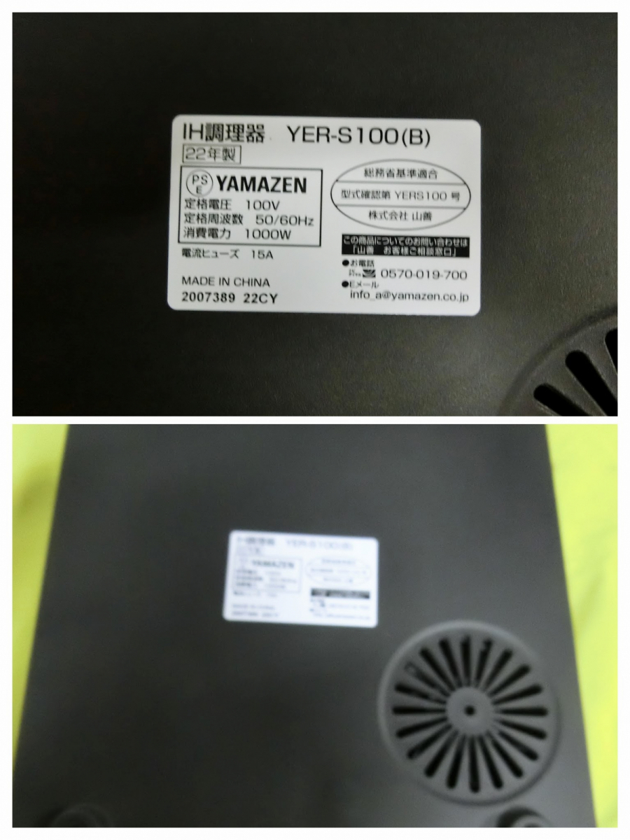 山善 YAMAZEN IHコンロ IHクッキングヒーター IH調理器 卓上 小型 1000W ブラック YER-S100 2020年製 MT_画像3