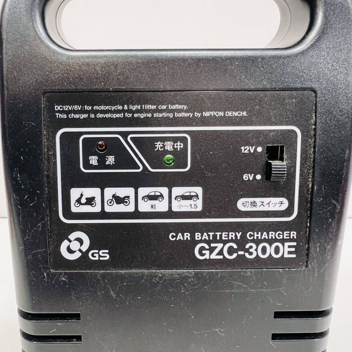 【240119-85】送料520円　自動車バッテリー用充電器 日本電池 GS GZC-300E 6V/12V 小型充電器 通電確認済_画像2