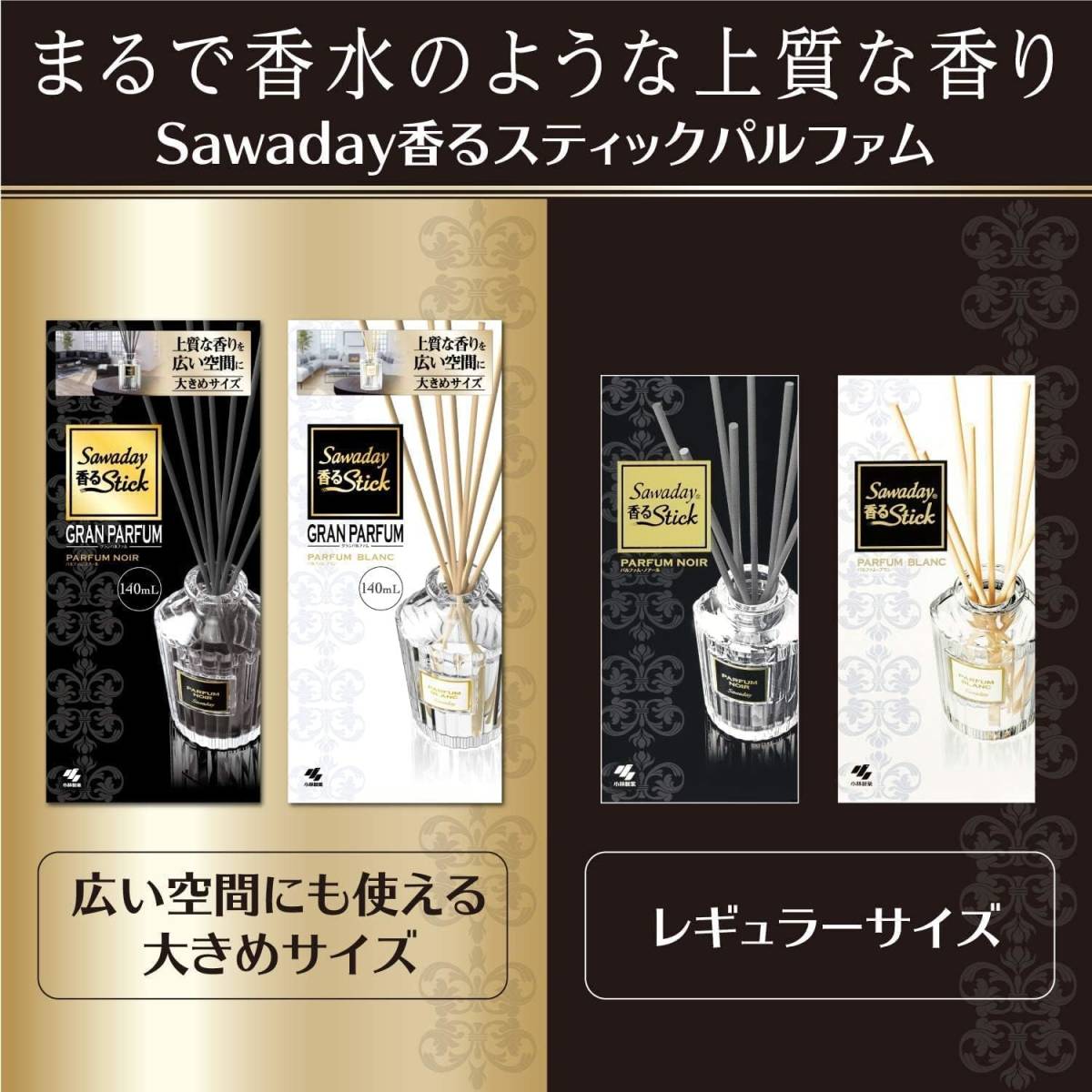 【まるで香水のような 部屋の芳香剤 】サワデー香るスティック パルファム ブラン 本体 70ml [ 小林製薬 ] 芳香剤 部屋用_画像6