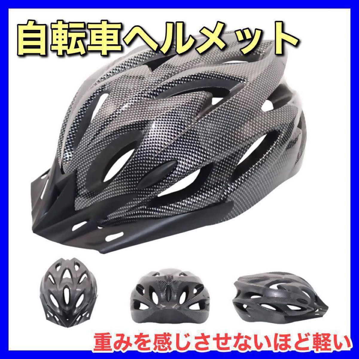 自転車 ヘルメット 大人用 耐衝撃 高通気性 サイクリングヘルメット 超軽量