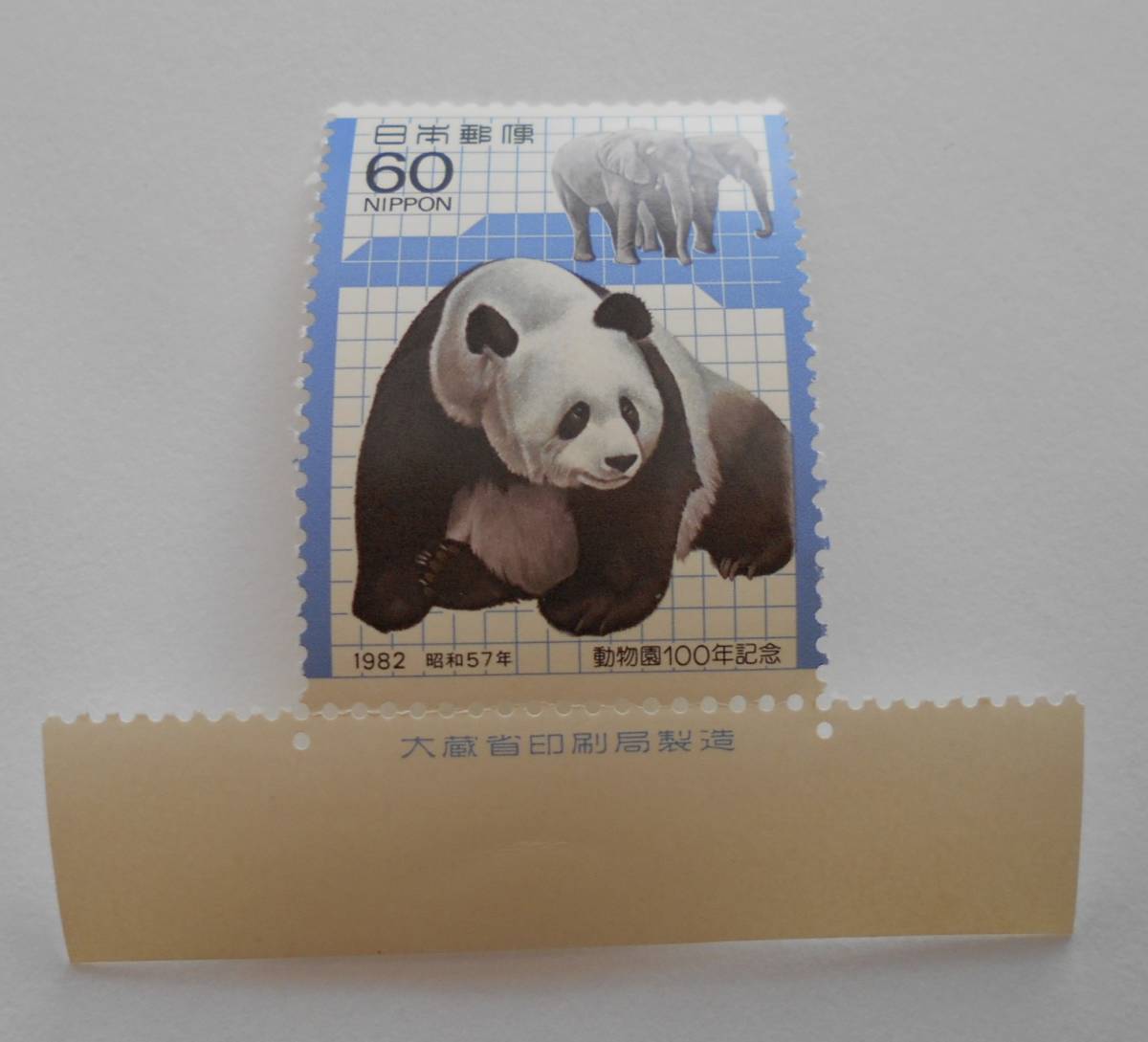 銘版付き動物園100年記念 パンダ 1982 未使用60円切手の画像1
