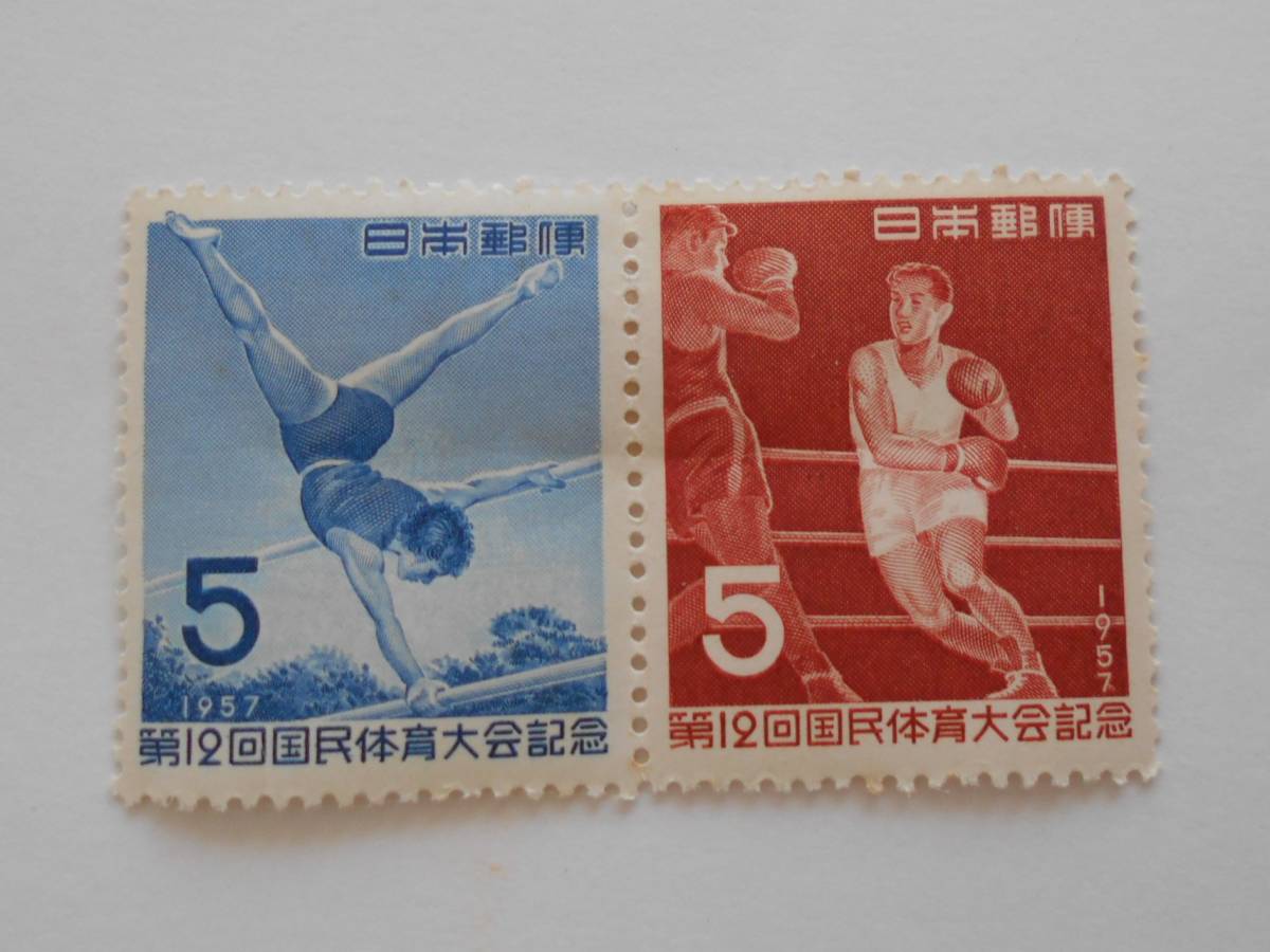 第12回国体 段違い平行棒・ボクシング 1957 未使用5円切手2種の画像1