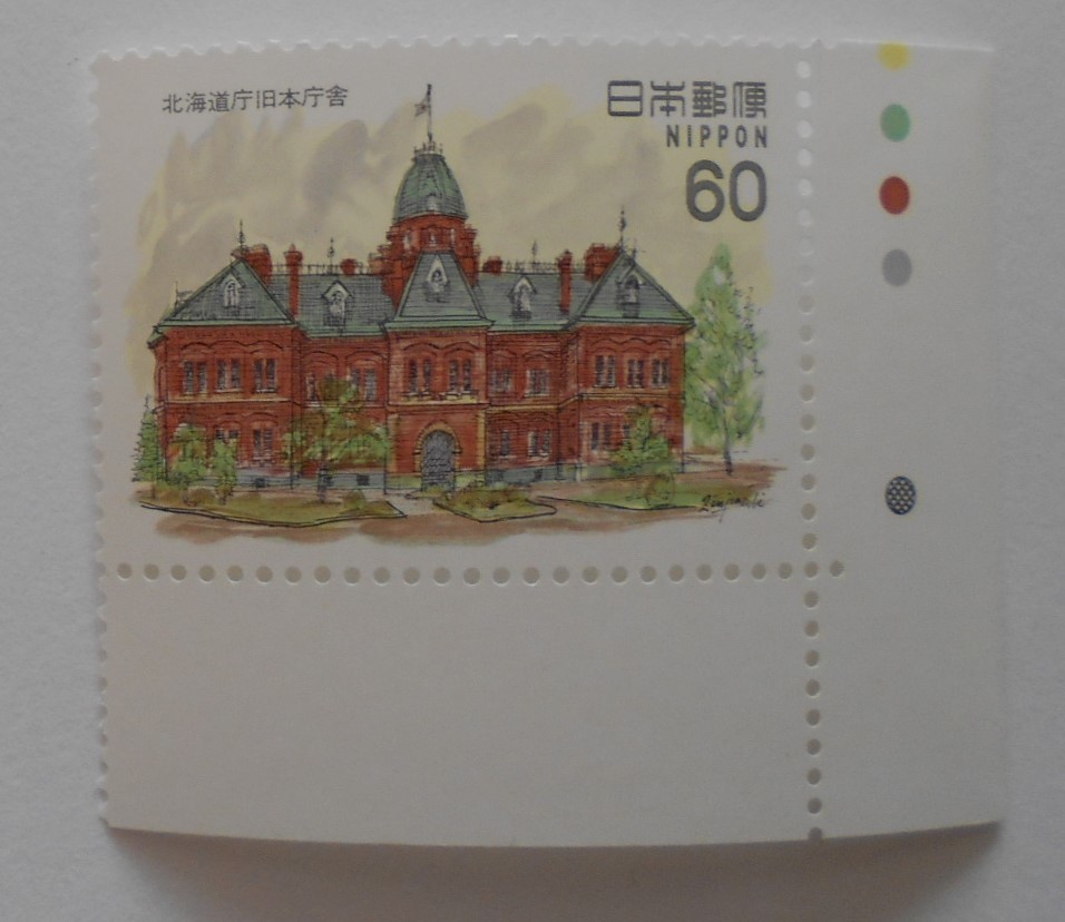 近代洋風建築シリーズ6集 北海道庁旧本庁舎 未使用60円切手の画像1