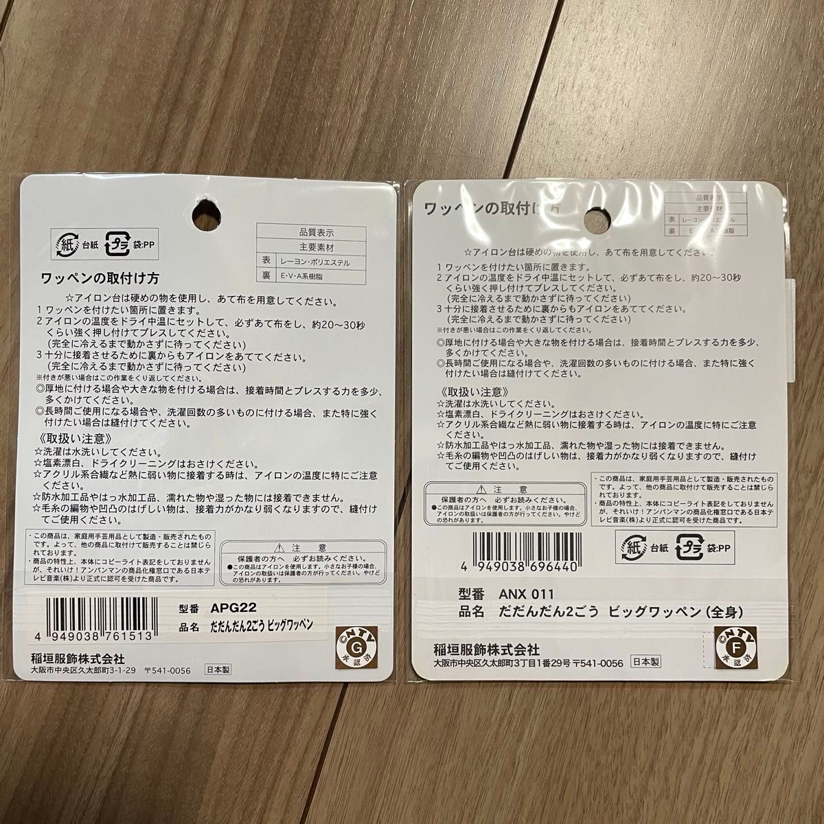 【新品未使用】　アンパンマン　ミュージアム　限定　ワッペン　だだんだん　2号　アンパンマンミュージアム限定　入園準備　早い者勝ち