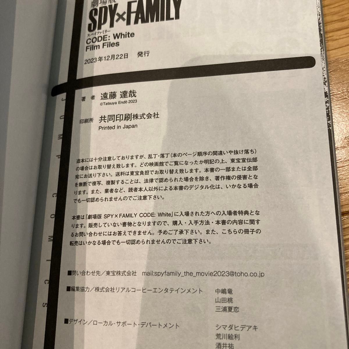 SPY FAMILY スパイファミリー 劇場版 CODE White Film Files