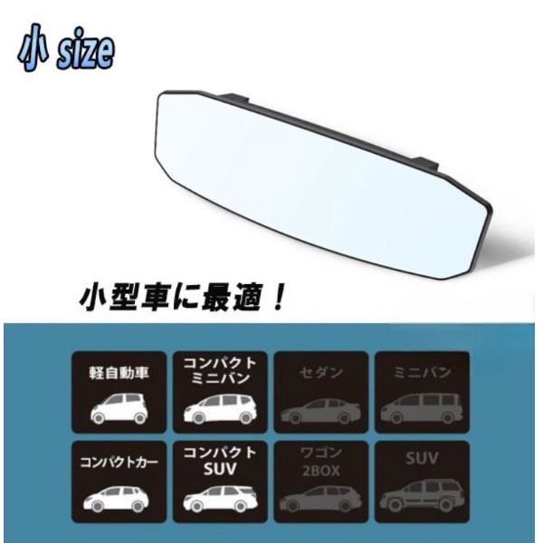 コルサ/ターセル EL40系 ルームミラー バックミラー ワイド 車内ミラー 曲面鏡 汎用品_画像4