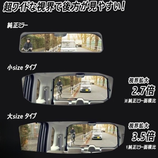 シエンタ NCP80系 ルームミラー バックミラー ワイド 車内ミラー 曲面鏡 汎用品_画像6