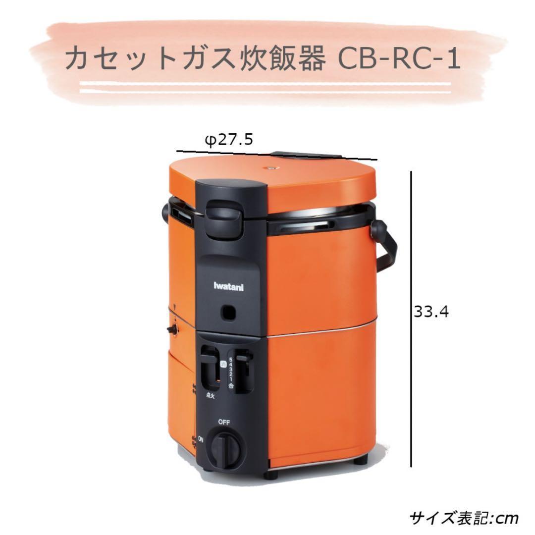 【未使用品】iwatani イワタニ カセットガス 炊飯器 HAN-go_画像5