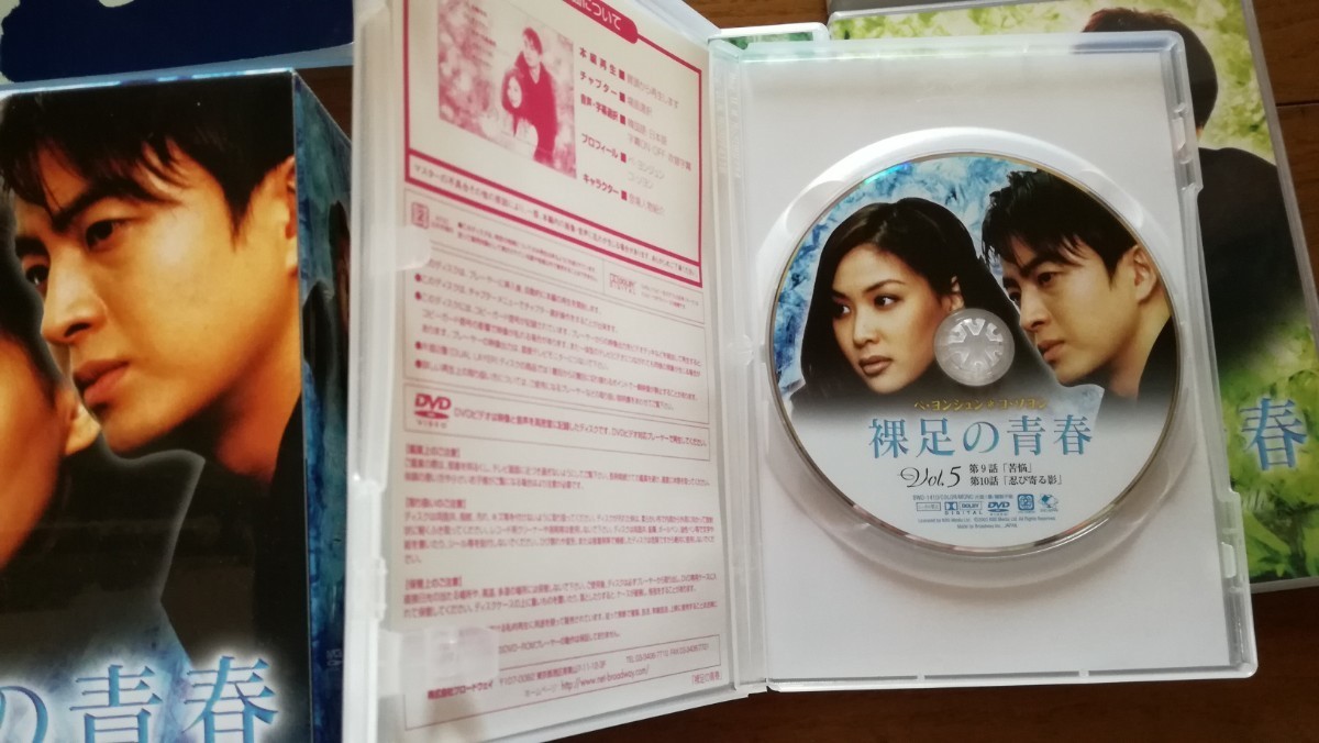 裸足の青春　DVD-BOX Ⅱ　4枚組（5〜8巻）オリジナルシナリオ対訳ブック_画像3