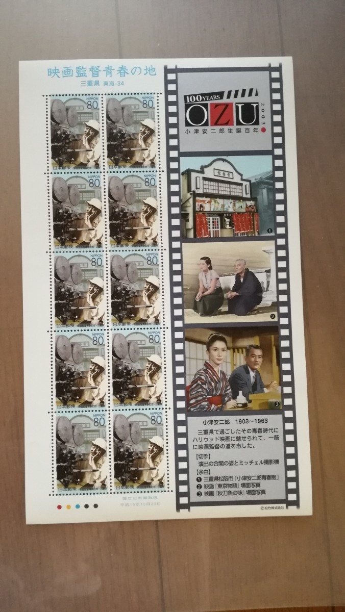 未使用　切手　80円×10枚　映画監督青春の地　三重県　東海-34_画像1