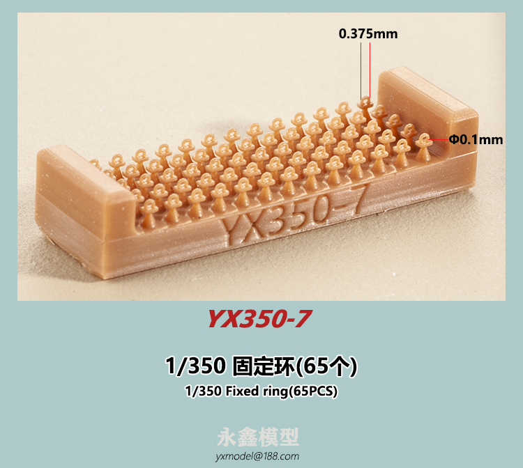 1/350 日本海軍 固定リング(65個入)[YXモデルYX350-7]_画像1