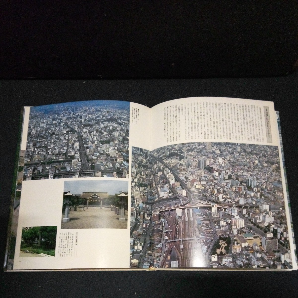 古書 写真集「日本の山河 天と地の旅」 近畿地方 18和歌山～24三重 7巻セット 国書刊行会 昭和55年発行 初版 の画像8