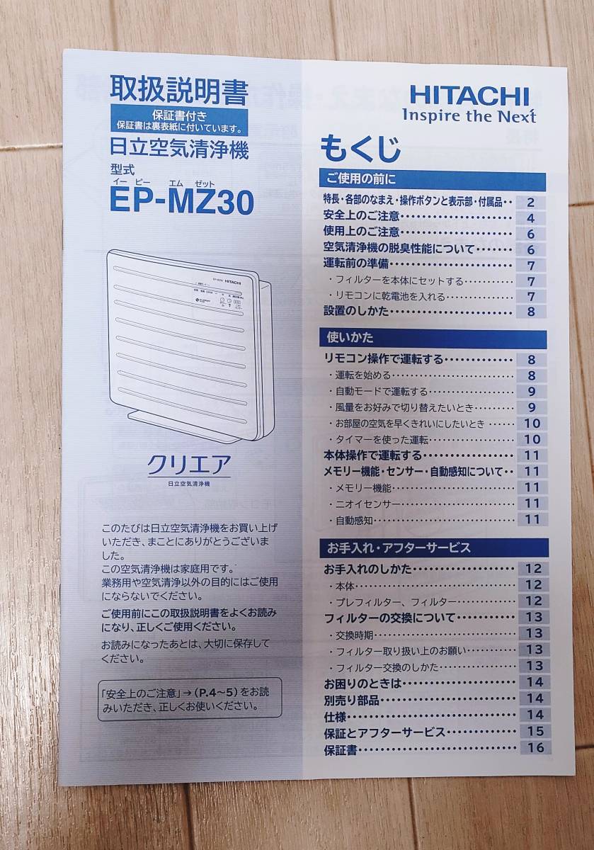 ■送料無料■中古・美品■日立 空気清浄器 クリエア （ホワイト） EP-MZ30（W）2017年製_画像6