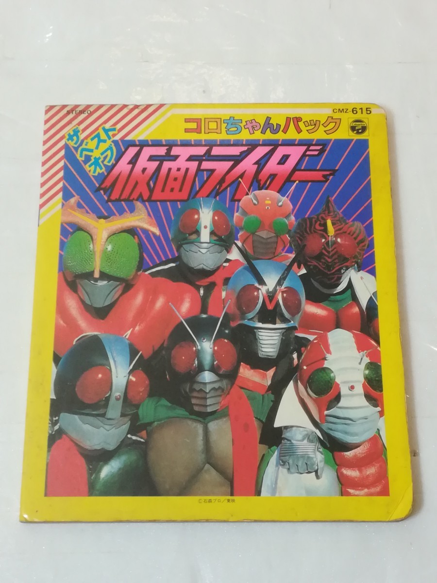 koro Chan pack The the best ob Kamen Rider GMZ-615ps.@ only 