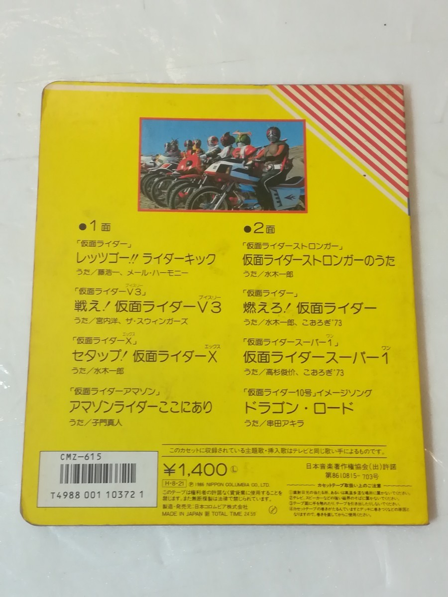 コロちゃんパック　ザ　ベスト　オブ　仮面ライダー　GMZ-615　本のみ_画像4