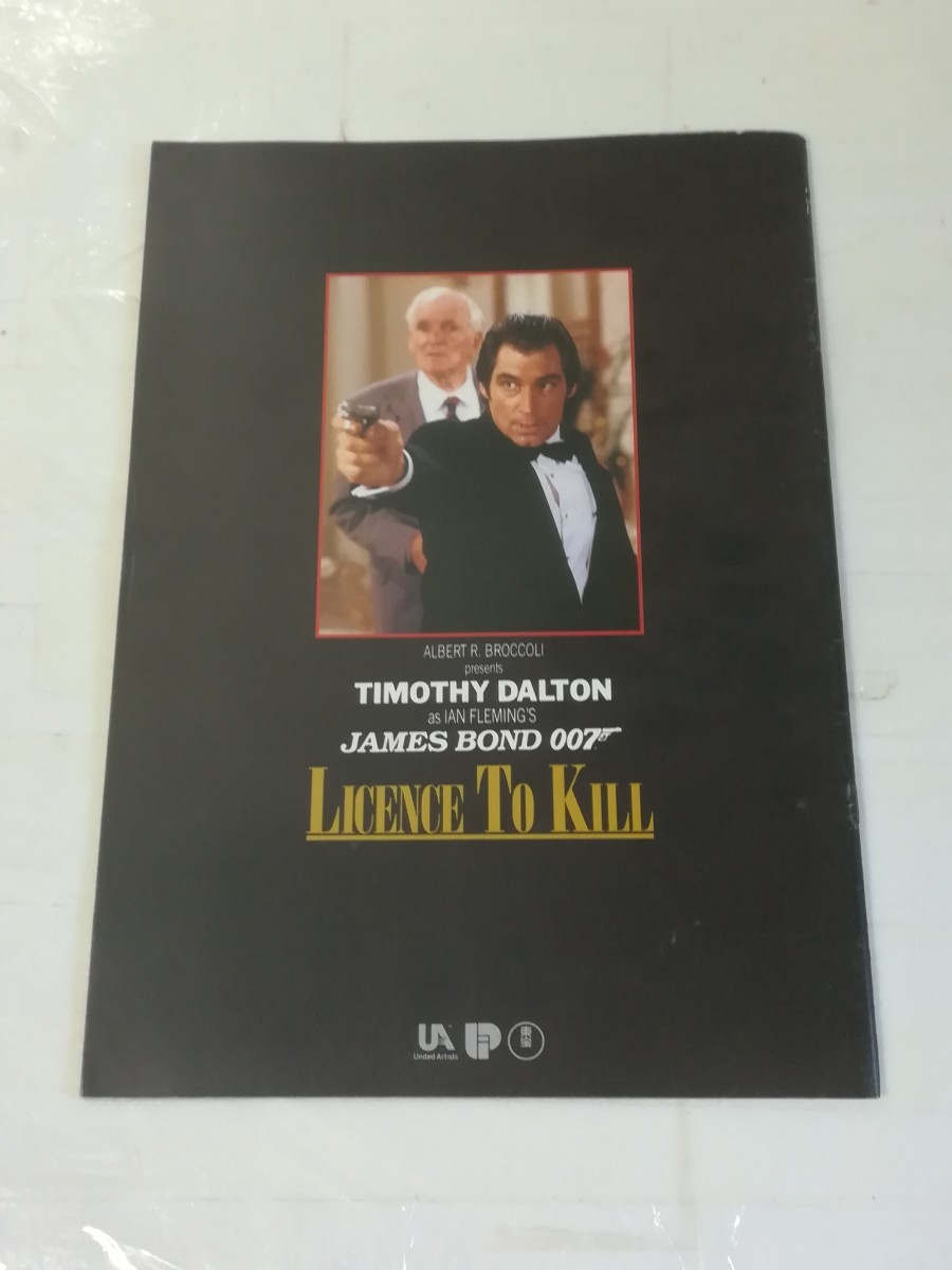 007 消されたライセンス ジェームズ・ボンド ティモシー・ダルトン 映画パンフレットの画像2