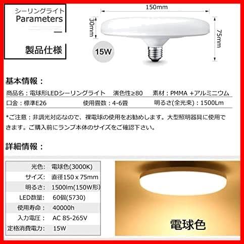 【限定】★15W電球色（3000K）★ 高輝度 小型天井照明 超薄型 LED電球 E26口金 簡単取付 ledシーリングライト 平らな発光面設計により_画像3