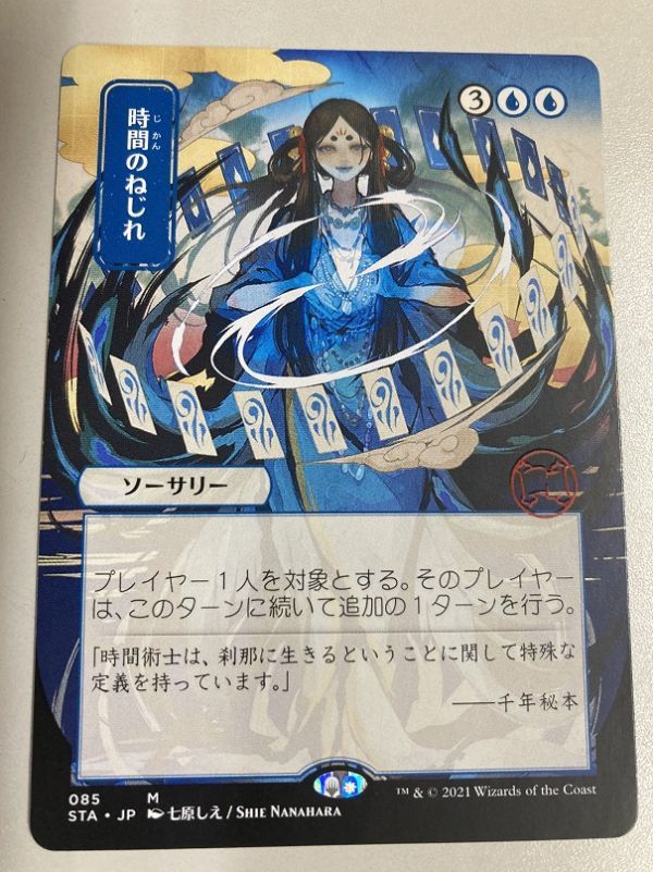 MTG 時間のねじれ STA ストリクスヘイヴン ミスティカルアーカイブ 日本絵_画像1