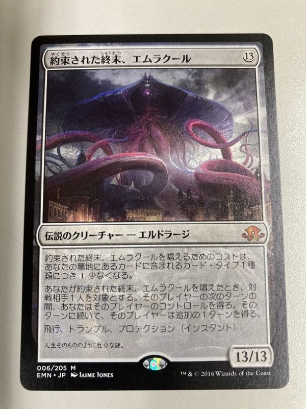 MTG 約束された終末、エムラクール EMN 異界月 微傷あり_画像1