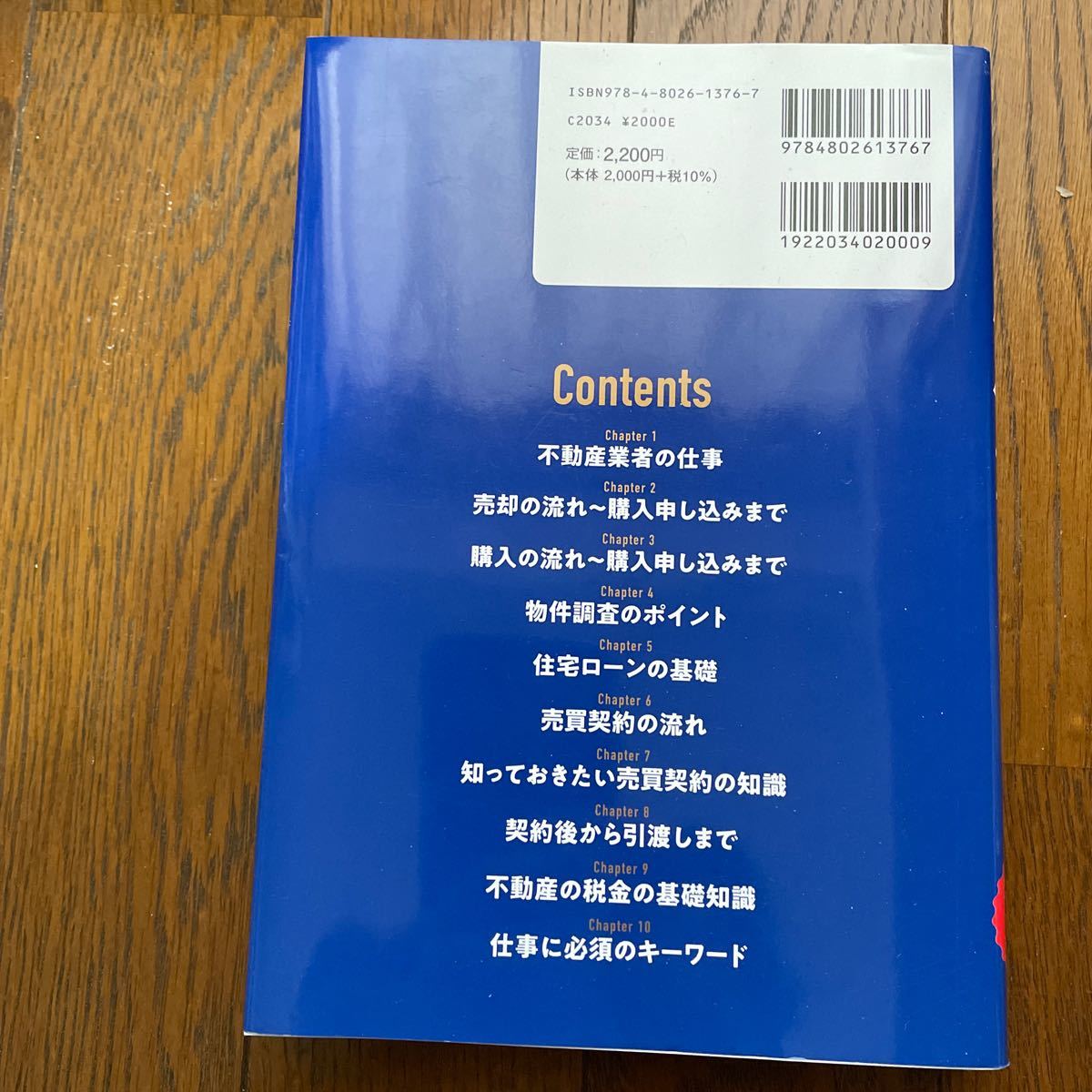 「不動産の仕事」大全　全部がわかる完全版　山本健司_画像2