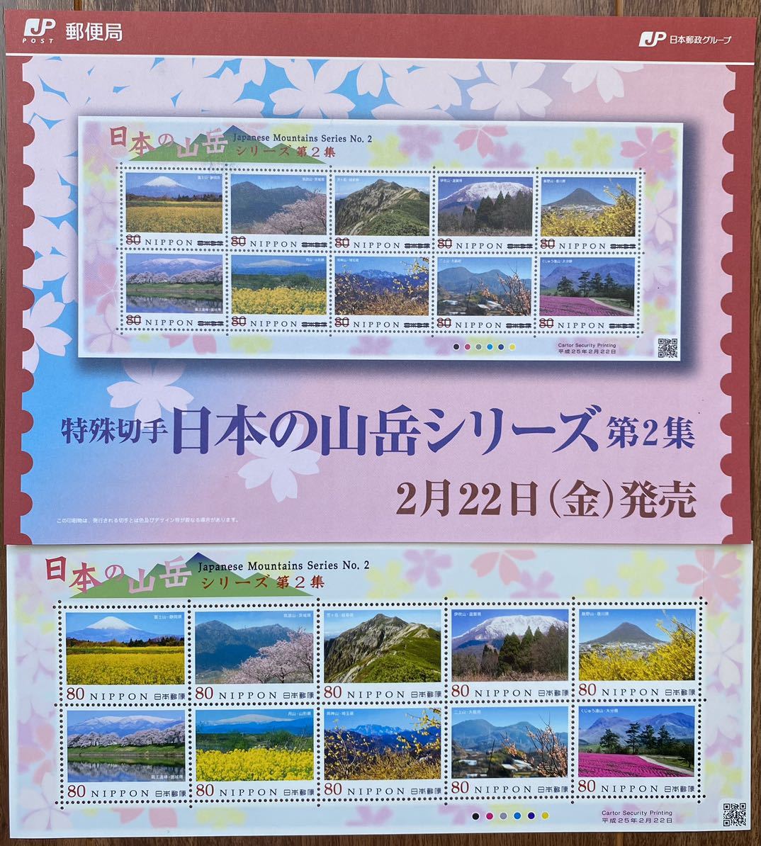 記念切手 シート 日本の山岳シリーズ 第2集 リーフレット(解説書)付 80円×10枚 2013(H25).2.22の画像1