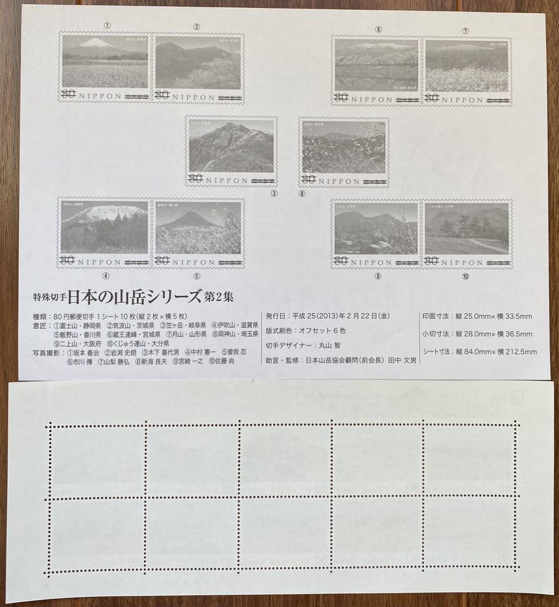 記念切手 シート 日本の山岳シリーズ 第2集 リーフレット(解説書)付 80円×10枚 2013(H25).2.22の画像2