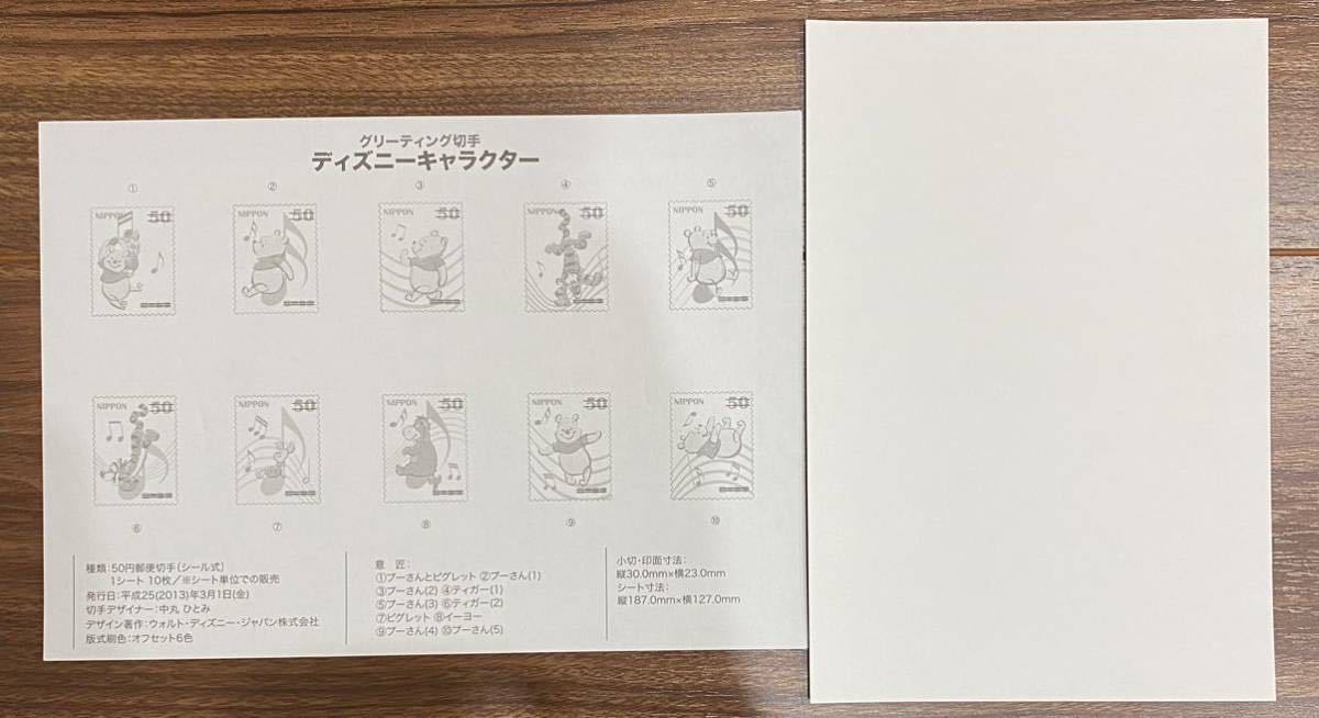 グリーティング切手 シート ディズニーキャラクター リーフレット(解説書)付 50円×10枚 2013(H25).3.1_画像2