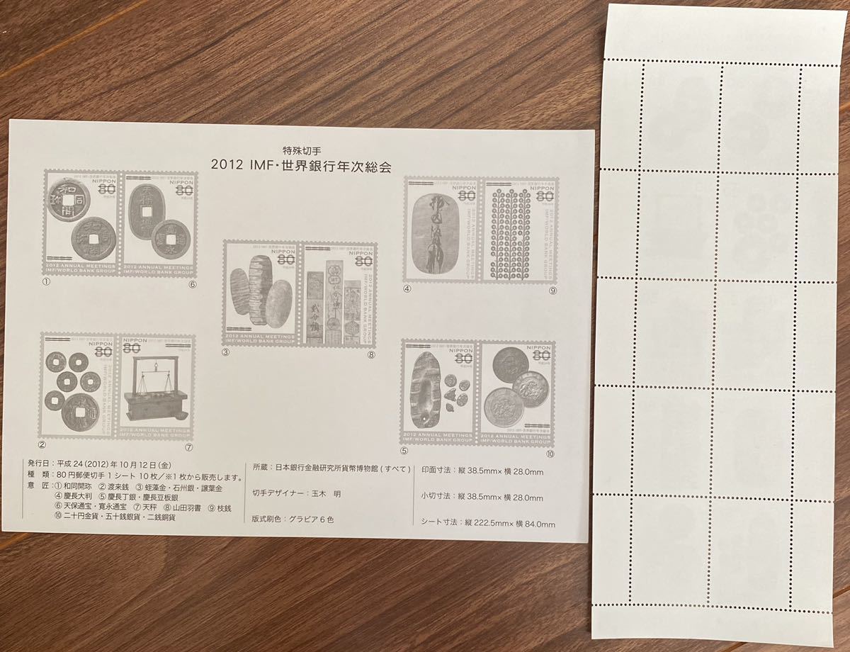 記念切手 シート IMF・世界銀行年次総会 リーフレット(解説書)付 80円×10枚 2012(H24).10.12_画像2