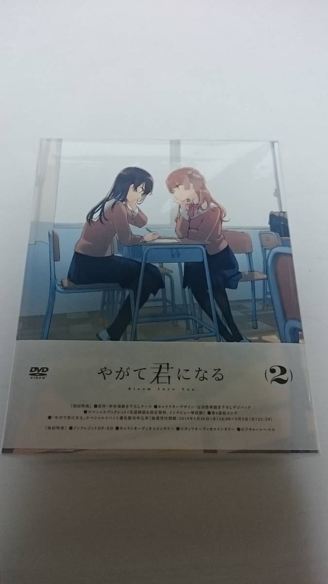 やがて君になる 2 初回限定版 DVD イベント申込券なし 未再生_表