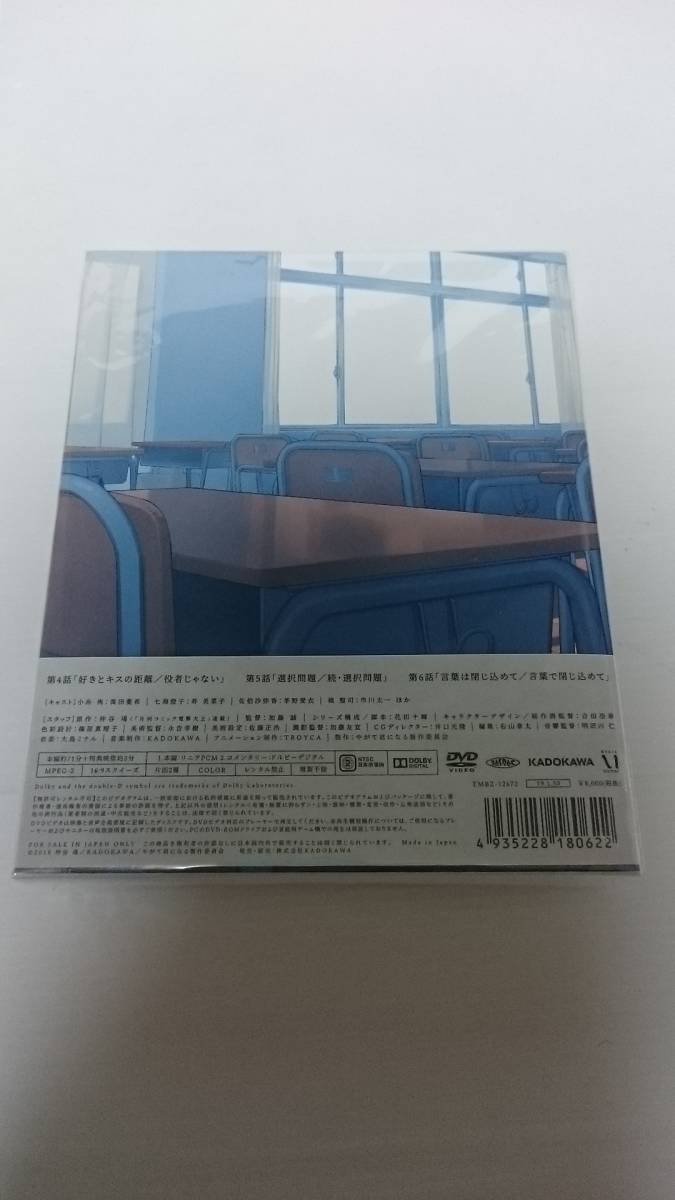 やがて君になる 2 初回限定版 DVD イベント申込券なし 未再生_裏