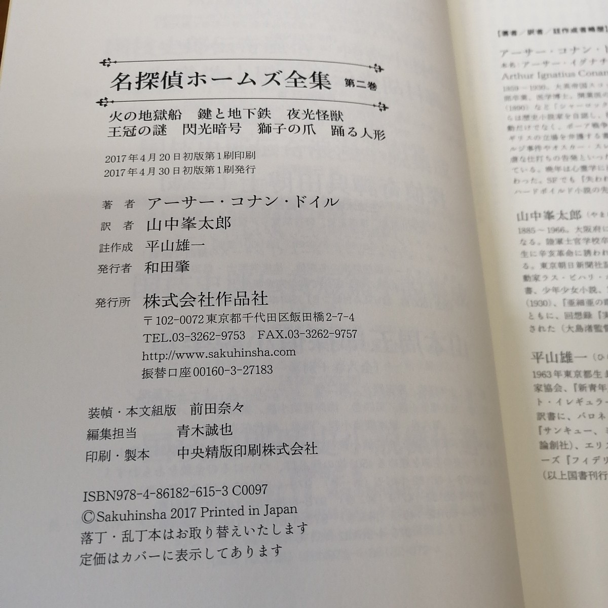 名探偵ホームズ全集　第2巻　コナン・ドイル　山中 峯太郎 訳_画像4