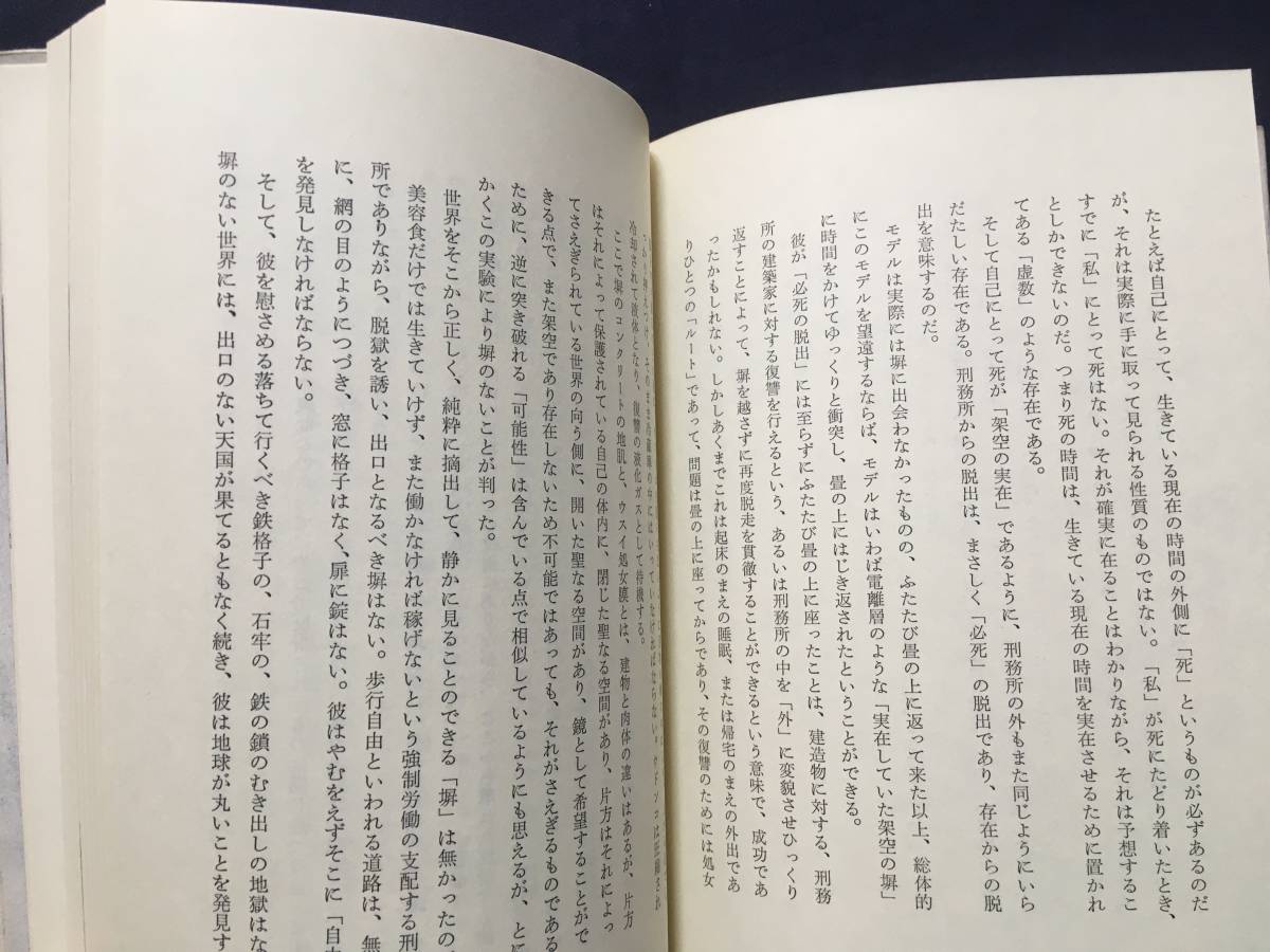 初版本【赤瀬川原平の文章 オブジェを持った無産者】昭和45年 現代思潮社　レターパックプラス・送料無料_画像7