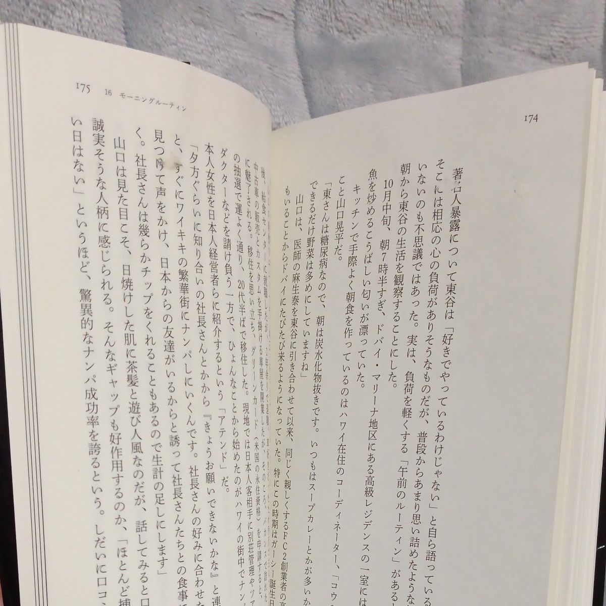 悪党　潜入３００日ドバイ・ガーシー一味 （講談社＋α新書　８６３－１Ｃ） 伊藤喜之／〔著〕