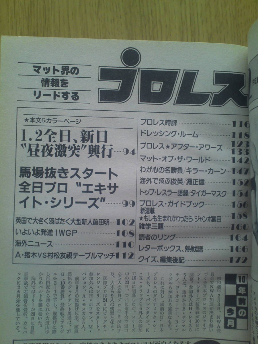 プロレス　ベースボールマガジン社　1983年2月号　_画像3