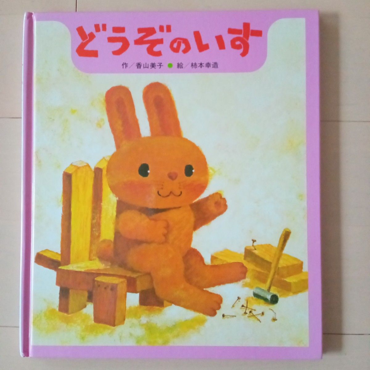 【まとめ売り】人気幼児絵本 ４冊セット(4歳から) ※値下・ばら・変更売り不可