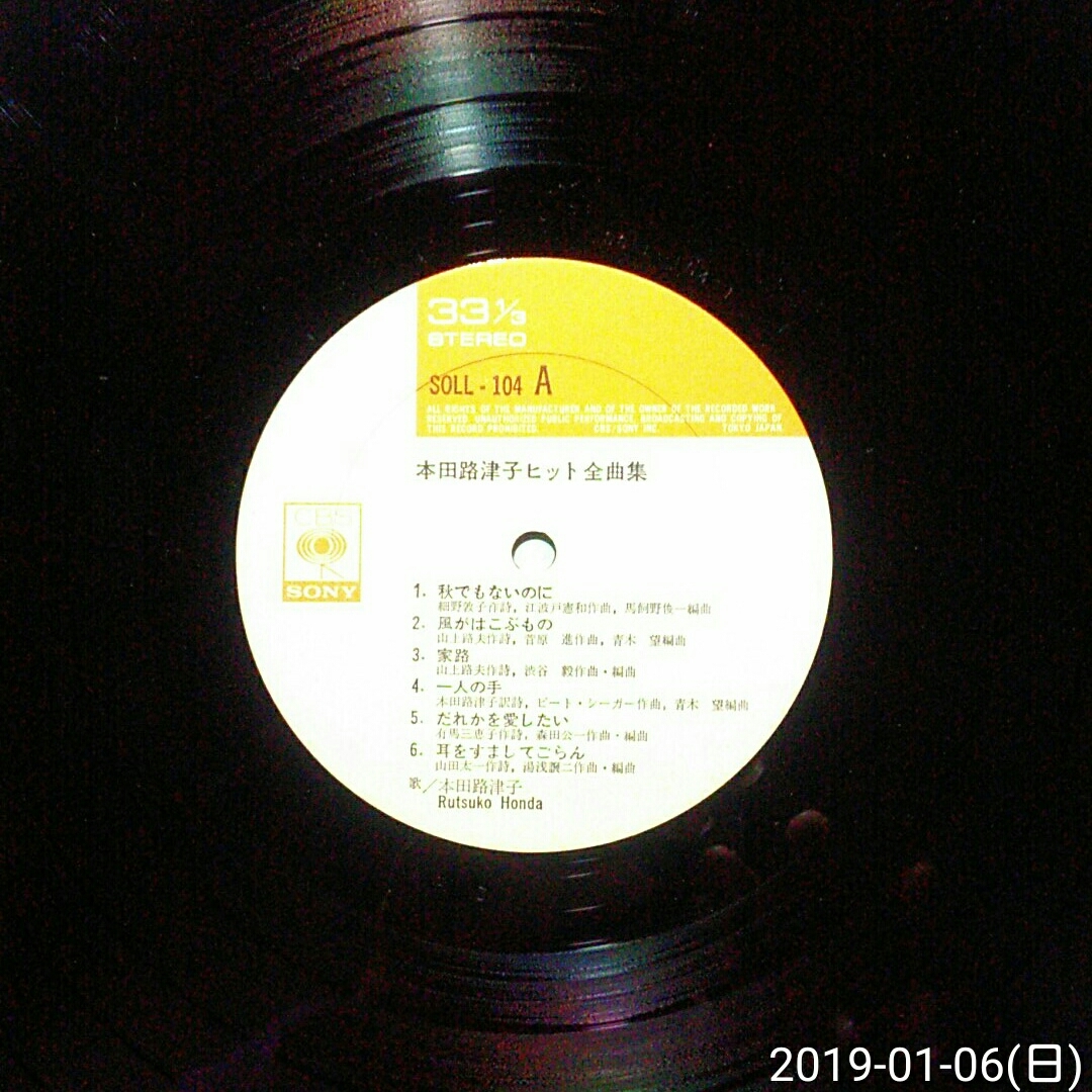 1LP 本田路津子 / ヒット全曲集 SOLL-104 ポスター付き_画像6