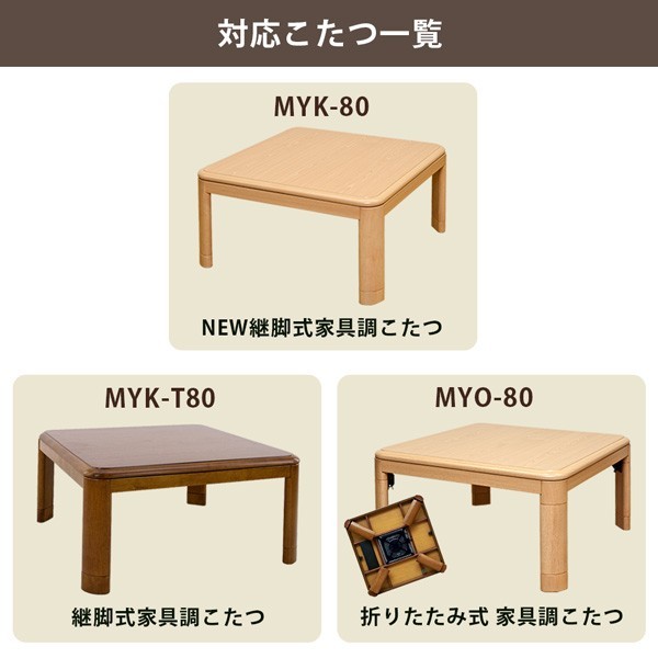  kotatsu tabletop only 80cm×80cm square for exchange wood grain pattern UV painting Brown MTB-80(BR)