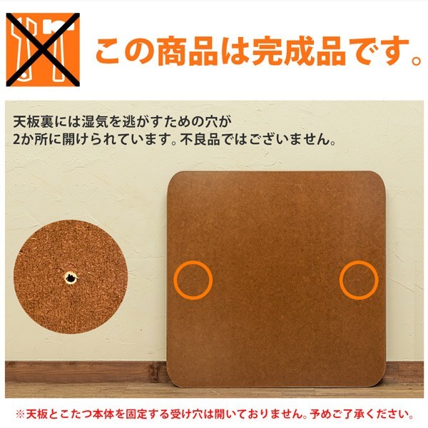  kotatsu tabletop only 80cm×80cm square for exchange wood grain pattern UV painting Brown MTB-80(BR)