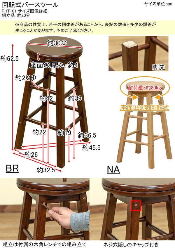 カウンターチェア 座面回転式 バースツール 天然木製 ハイタイプ 丸椅子 ブラウン PHT-01(BR)_画像2