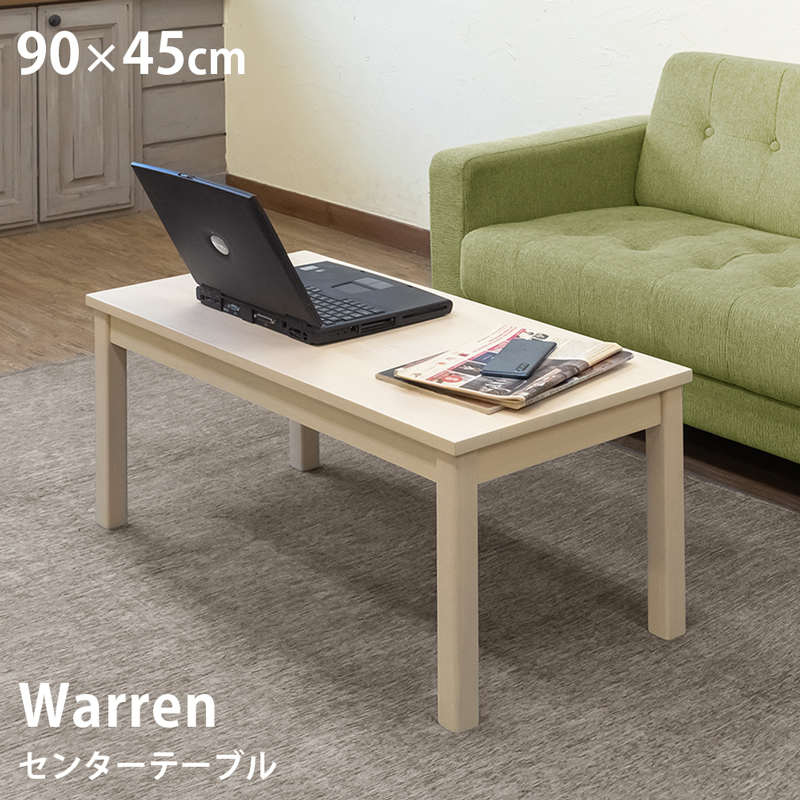 センターテーブル ソファーテーブル 高め 高さ42cm 90×45cm 木目柄 長方形 UHW-90 ホワイトウォッシュ(WW)