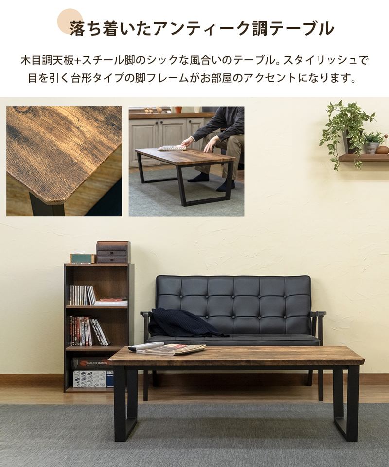 テーブル 115cm×60cm おしゃれ Aibina センターテーブル 木目柄天板 スチール脚 台形脚 座卓 ローテーブル_画像4
