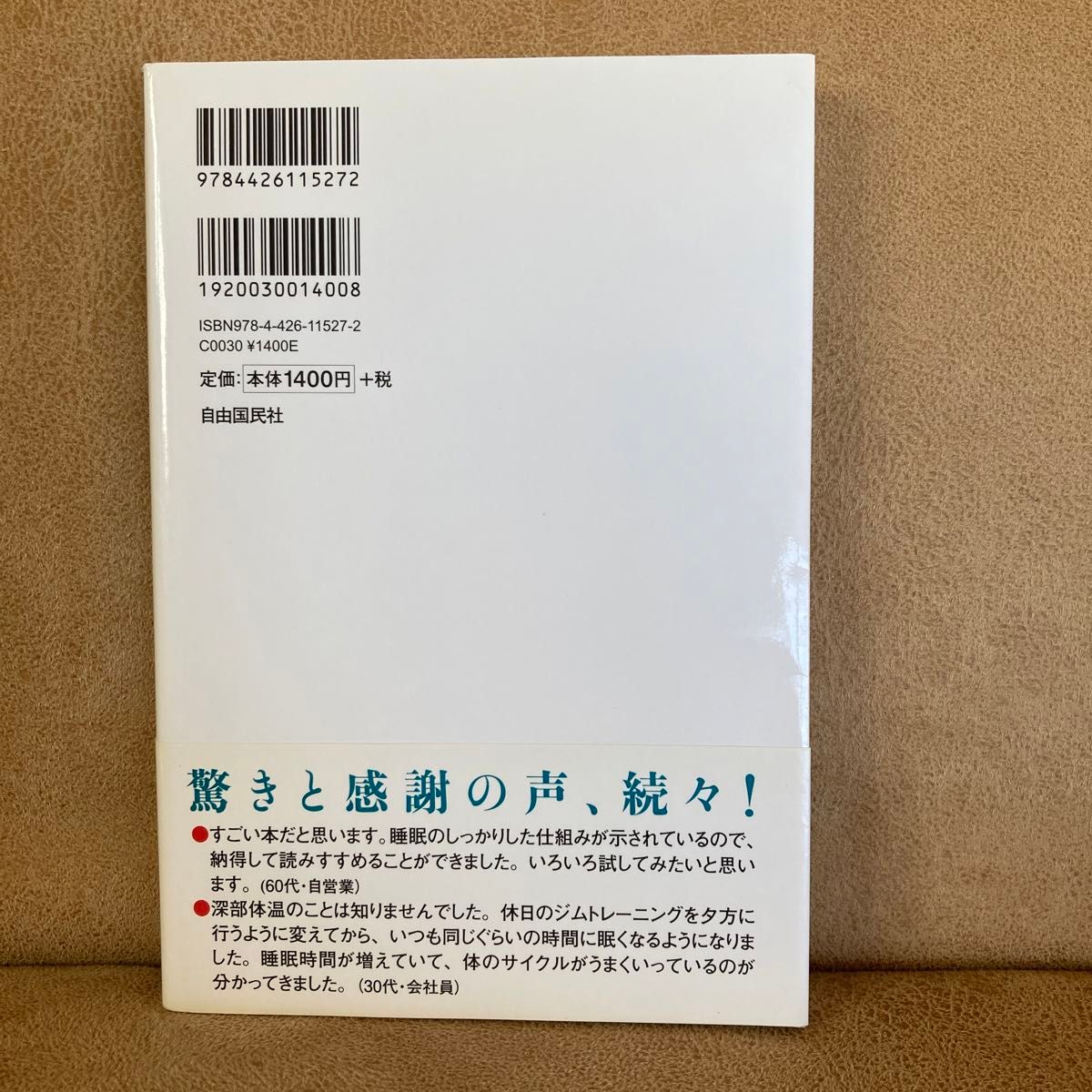 あなたの人生を変える睡眠の法則　朝昼夕３つのことを心がければＯＫ！ （朝昼夕３つのことを心がければＯＫ！） 菅原洋平／著