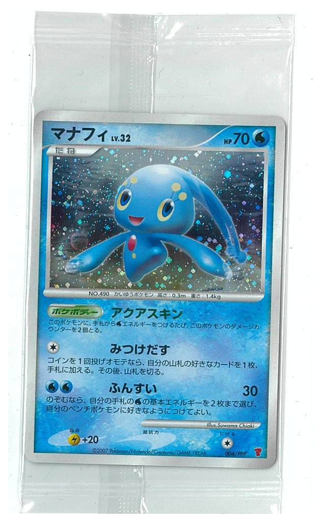 ポケモンカード 004/PPP　マナフィ　1枚　新品未開封品　美品